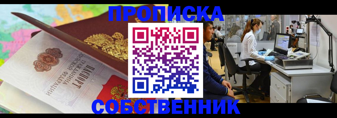 прописка в квартире в Алатыре