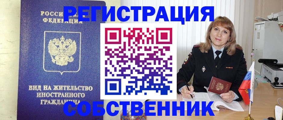 прописка в Алатыре